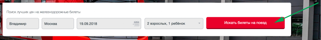 купить жд билеты онлайн дешево