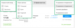 купить жд билеты онлайн дешево