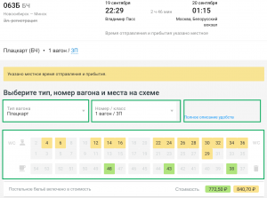 купить жд билеты онлайн дешево