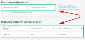 купить жд билеты онлайн дешево