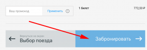 купить жд билеты онлайн дешево