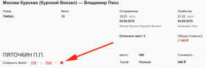 Бронирование и заказ билетов на официальном сайте ОАО "РЖД"