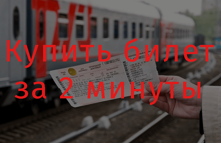 РЖД Адлер - Архангельск купить билет на поезд онлайн