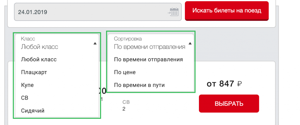 РЖД Адлер - Архангельск купить билет на поезд онлайн