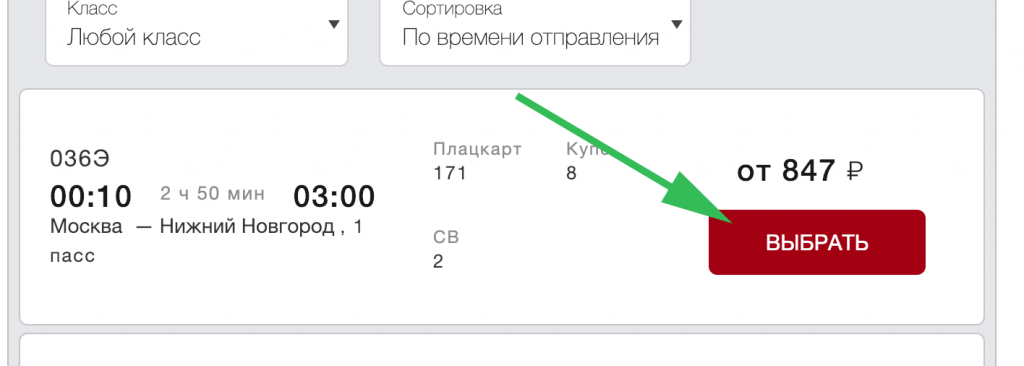 РЖД Адлер - Архангельск купить билет на поезд онлайн